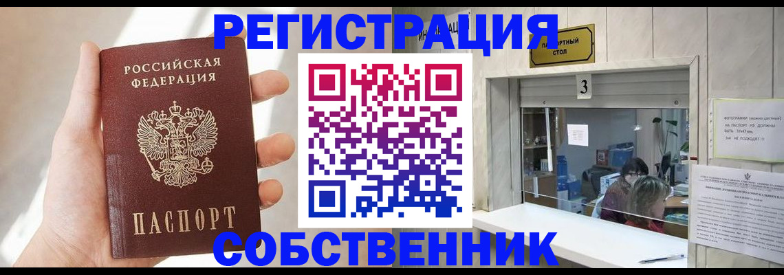 временная регистрация законно в Сибае