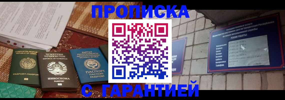 временная регистрация законно в Сибае