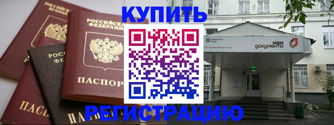 прописка в Сибае