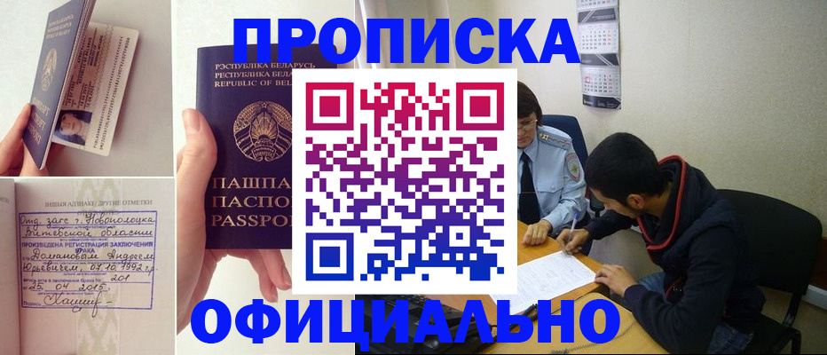 временная регистрация для всех в Сибае