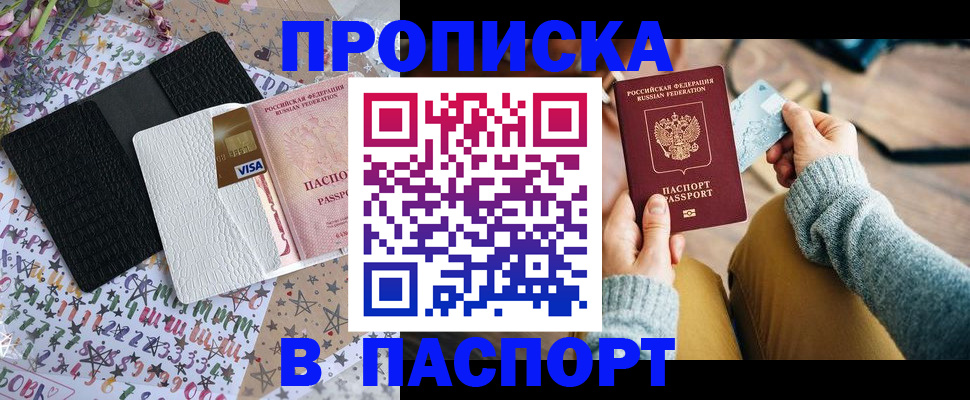 временная прописка в Сибае