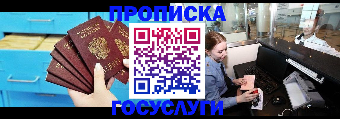 прописка в квартире в Сибае